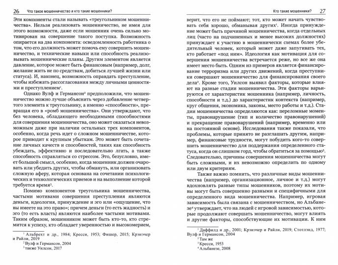 Психология мошенничества. Avant. с англ. Издательства Routledge NOUVEAU!!!