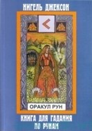 Cartes. Оракул Рун. (cartes+книга)