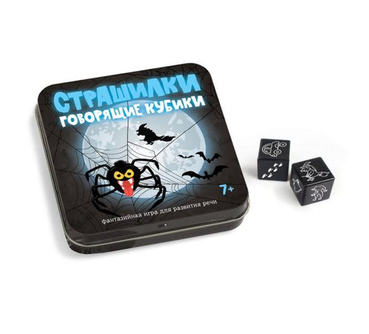 ИГРА "ГОВОРЯЩИЕ КУБИКИ" СТРАШИЛКИ (ЖЕСТЯНАЯ КОРОБОЧКА) в кор.42шт