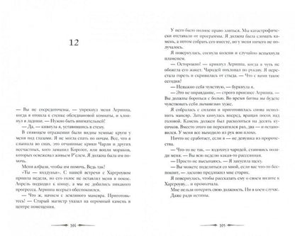 Рип.Королевство в огне.Ярко пылающая тень:роман