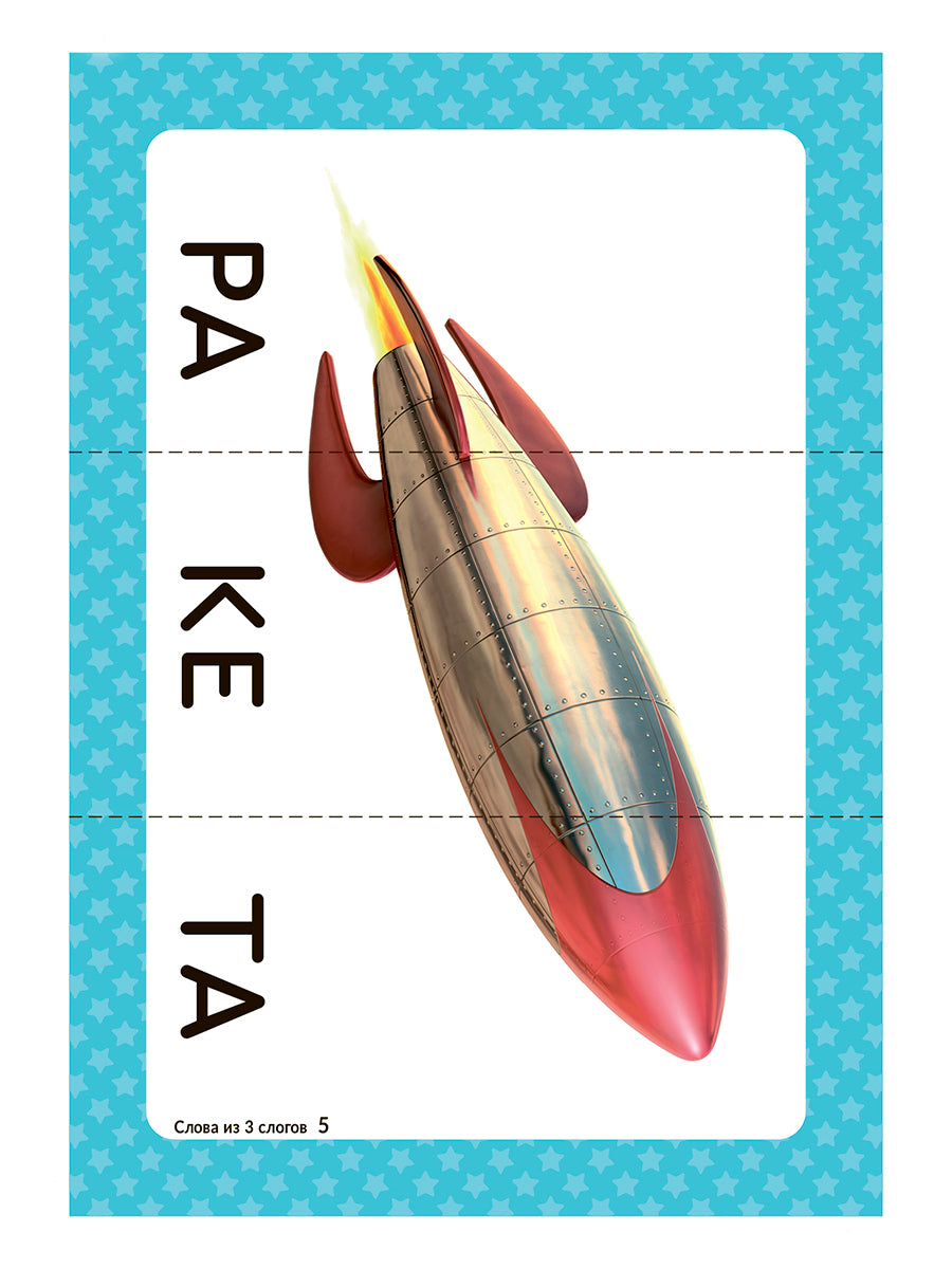 Cartes logistiques. Запускаем речь. Il y a 3 mots. (34 cartes). / Османова, Позднякова.