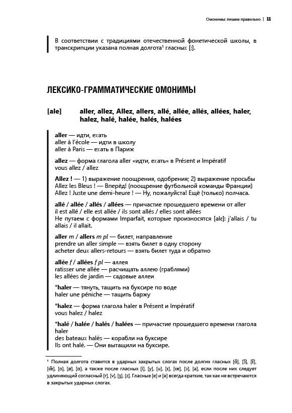 Лексика французского языка: 400 упражнений.Комментарии.Ключи