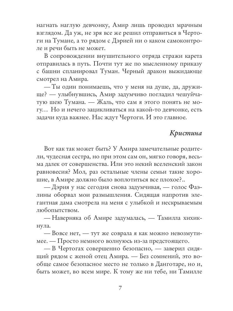 RIP.РусФант.Флат Невеста из другого мира-2