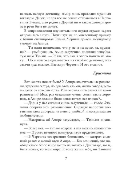 RIP.РусФант.Флат Невеста из другого мира-2