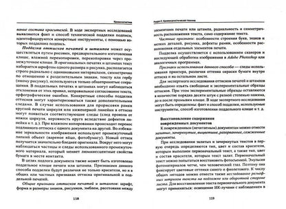 criminalistique: учеб. je peux