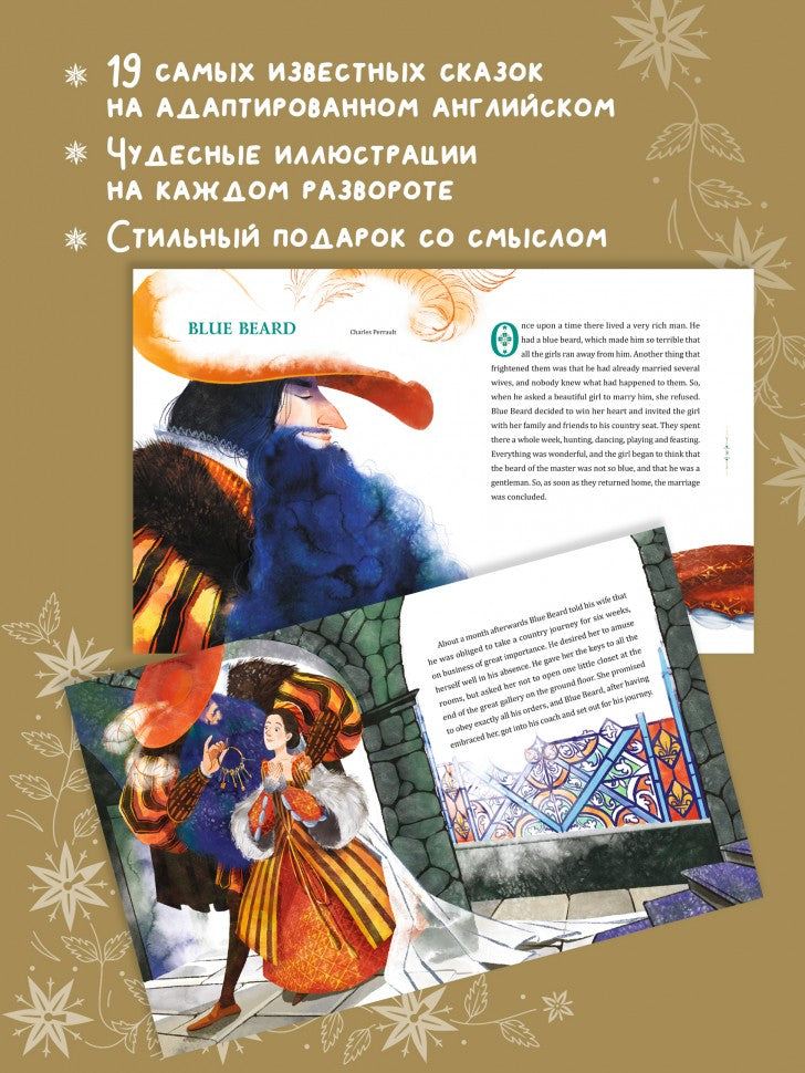 Мир волшебных сказок. Изумрудная книга ( англ.язык, в пересказе А.В. Акимовой)