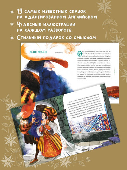 Мир волшебных сказок. Изумрудная книга ( англ.язык, в пересказе А.В. Акимовой)