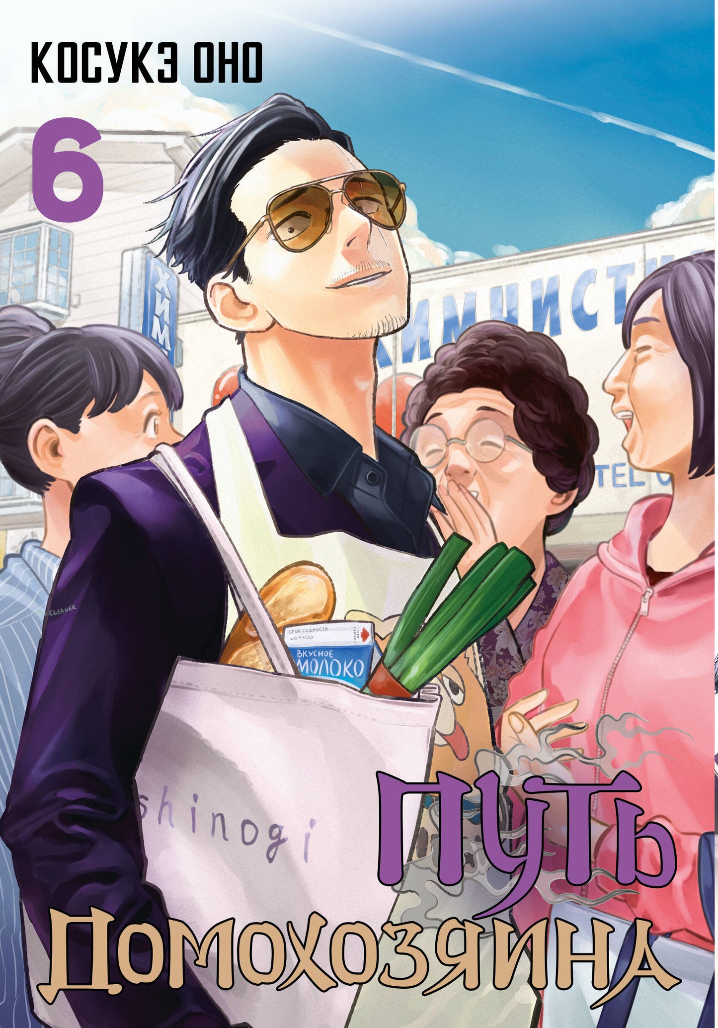 Mettez la maison à votre disposition. Tome 6