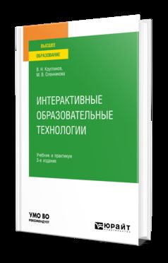ИНТЕРАКТИВНЫЕ ОБРАЗОВАТЕЛЬНЫЕ ТЕХНОЛОГИИ 3-е изд., испр. je suis d'accord. Travail et pratique pour les femmes