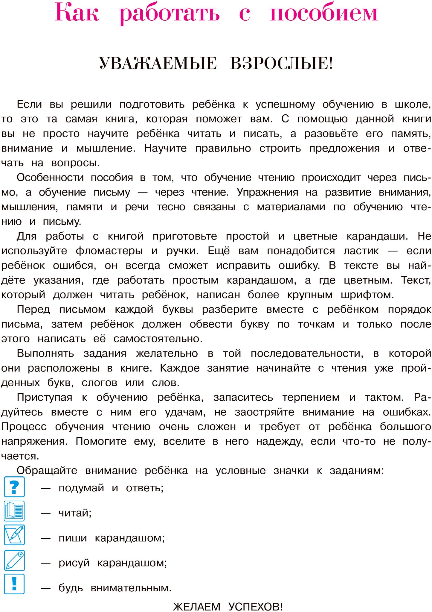 Ce que je pense : pour un enfant de 5 à 6 lettres. 2 heures. Ч. 2. 2-е изд., испр. et перераб.