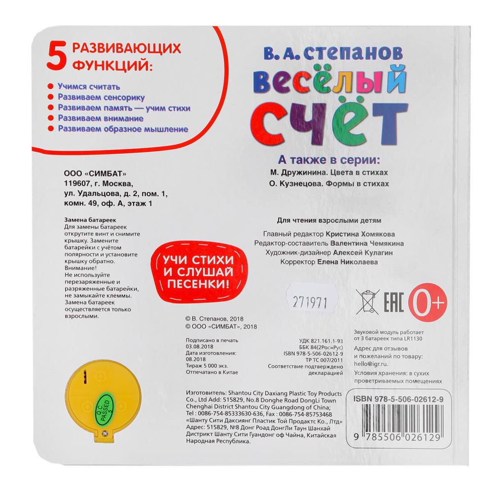 "Умка". Très bien. В.Степанов (1 кн. 3 песенки). Méthode d'observation. 180х180мм в кор.24шт