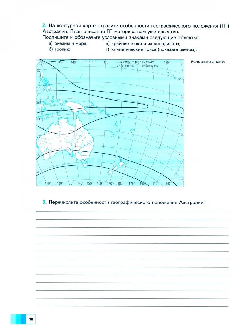 Douchin 7 cl. Géographie .Рабочая тетрадь №2. к новой версии учебника (Вентана-Граф)