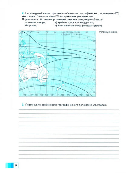 Douchin 7 cl. Géographie .Рабочая тетрадь №2. к новой версии учебника (Вентана-Граф)