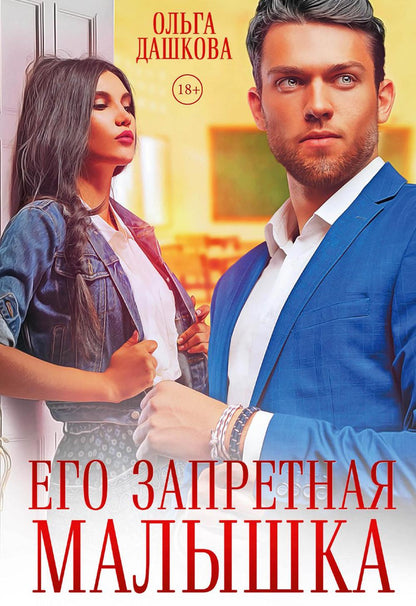 Je zapretnaja малышка