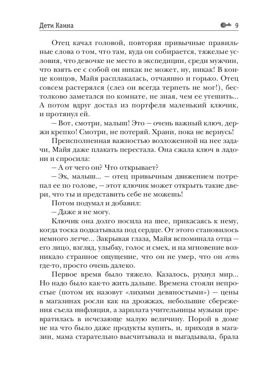 Дети Каина