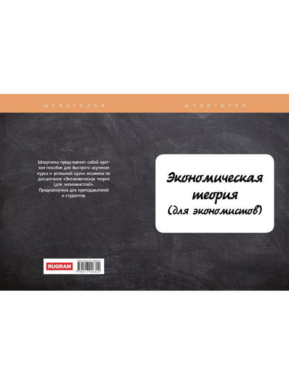 Théorie économique (для экономистов)