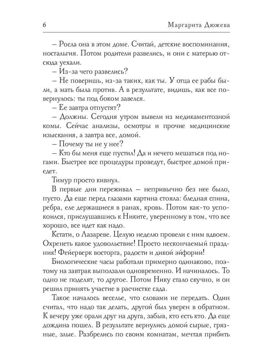 Жаркий Август. Tome 2