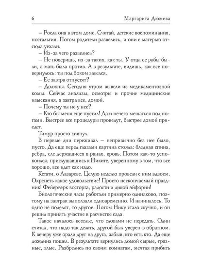 Жаркий Август. Tome 2