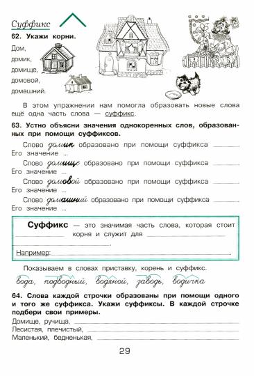 Русский язык 2кл [Учебник]