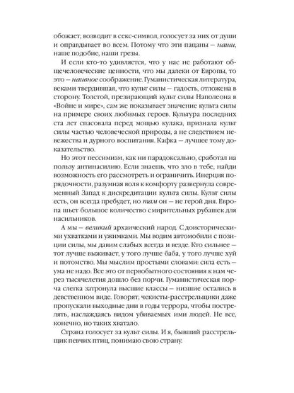 Мужчины: рассказы