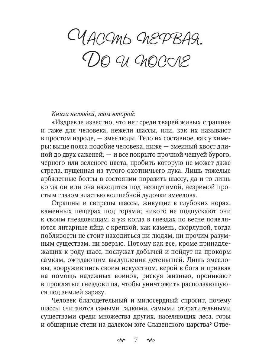 Змеиное золото. Кн. 1 : Déti dorog