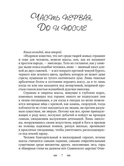 Змеиное золото. Кн. 1 : Déti dorog