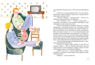 ВерLIока : [сказочная повесть] / В. A. Caverine ; IL. H. Б. Успенской. - М. : Нигма, 2015. - 208 с. : ил.