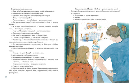 Внезапная бабушка Лида : [повесть] / М. A. Ушенина ; IL. Д. C. Григорьевой. —M. : Нигма, 2023. — 56 с. : IL.
