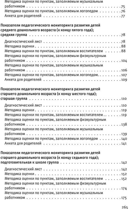 Трифонова. Педагогическая диагностика к комплексной образовательной программе дошкольного образования «Мир открытий». Метод. пос.
