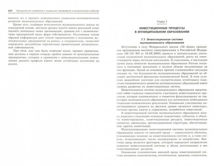 Administration municipale et planification sociale
