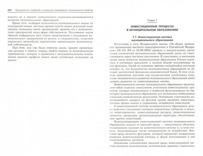 Administration municipale et planification sociale