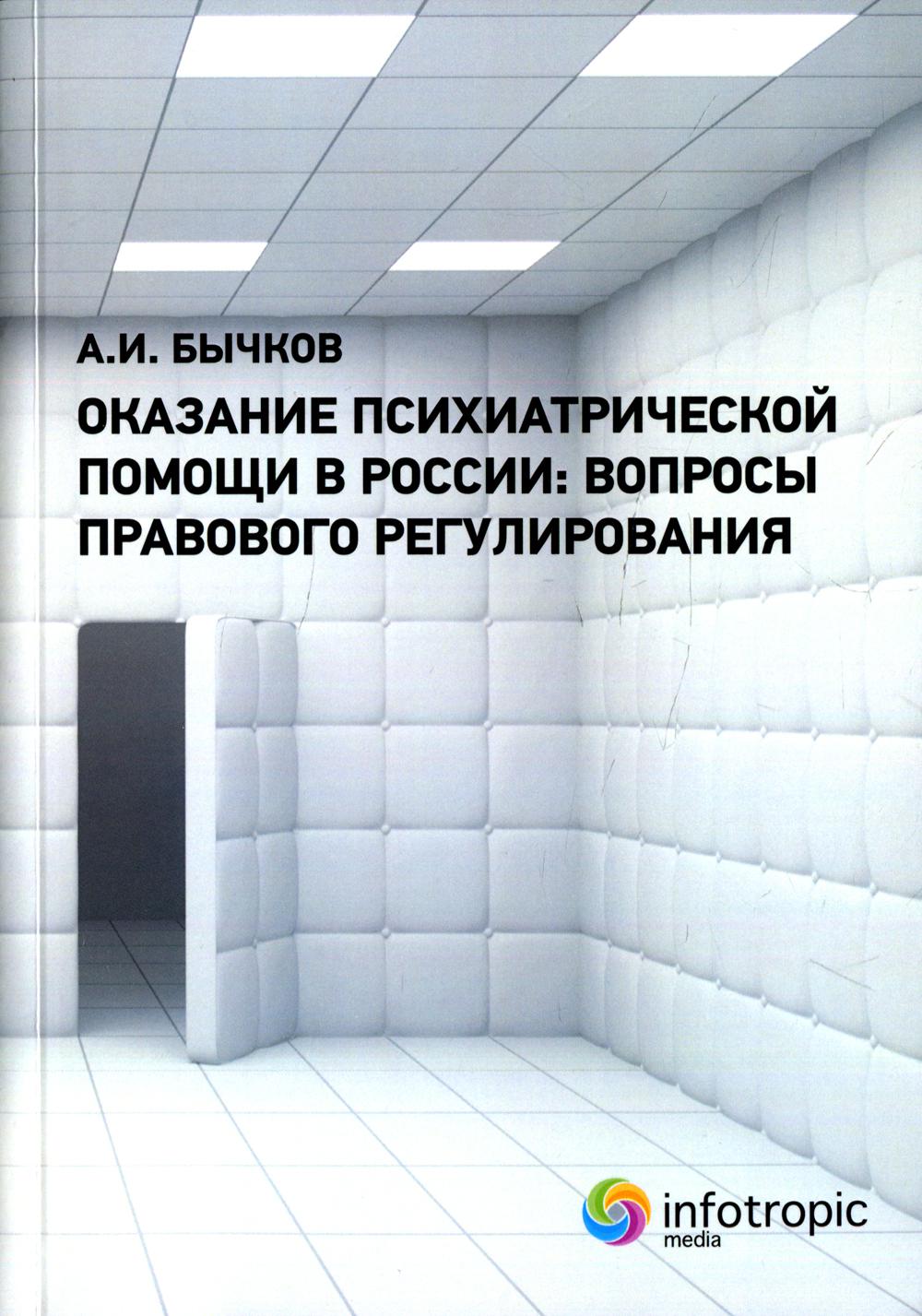 Demande de renseignements médicaux en Russie : mesures de réglementation