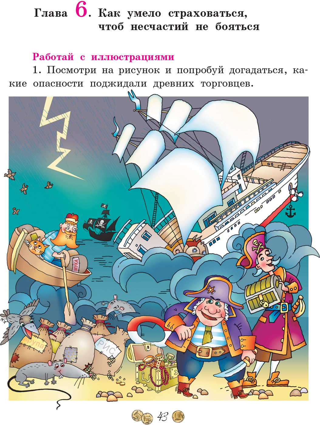Обсуждаем, рассуждаем и играем: креативные задания для детей по финансовой грамотности. Антонова Ю.