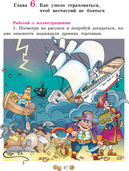 Обсуждаем, рассуждаем и играем: креативные задания для детей по финансовой грамотности. Антонова Ю.