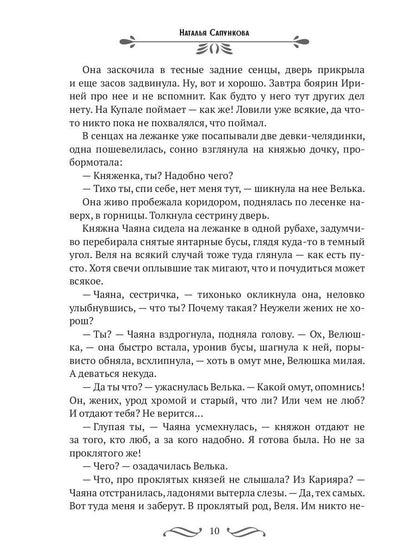 Nevesta без места