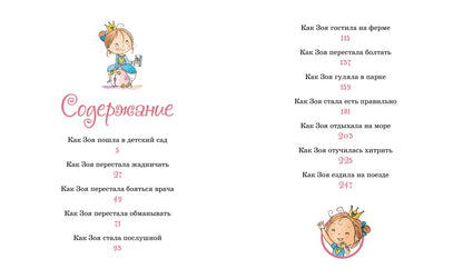 Quel est l'état de la princesse ou le gouvernement