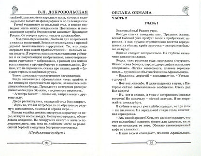 Облака обмана