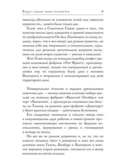 Вдруг сердце наше отзовется: повести