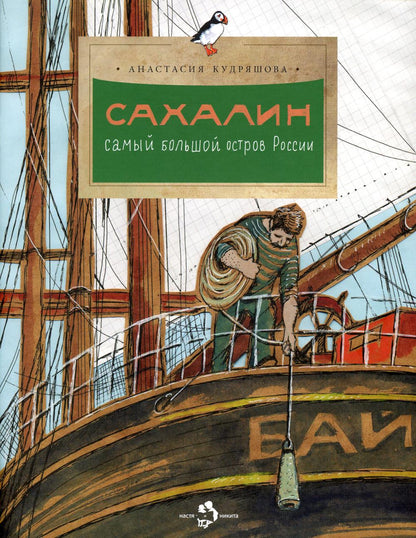 36.Фома.НиН.СахаLIN.Самый большой остров России (6