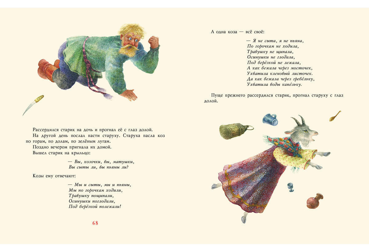 Русские сказки для детей : сб. сказок / Ил. Е. А. Антоненкова. - М. : Нигма, 2016. - 128 с. : ил.