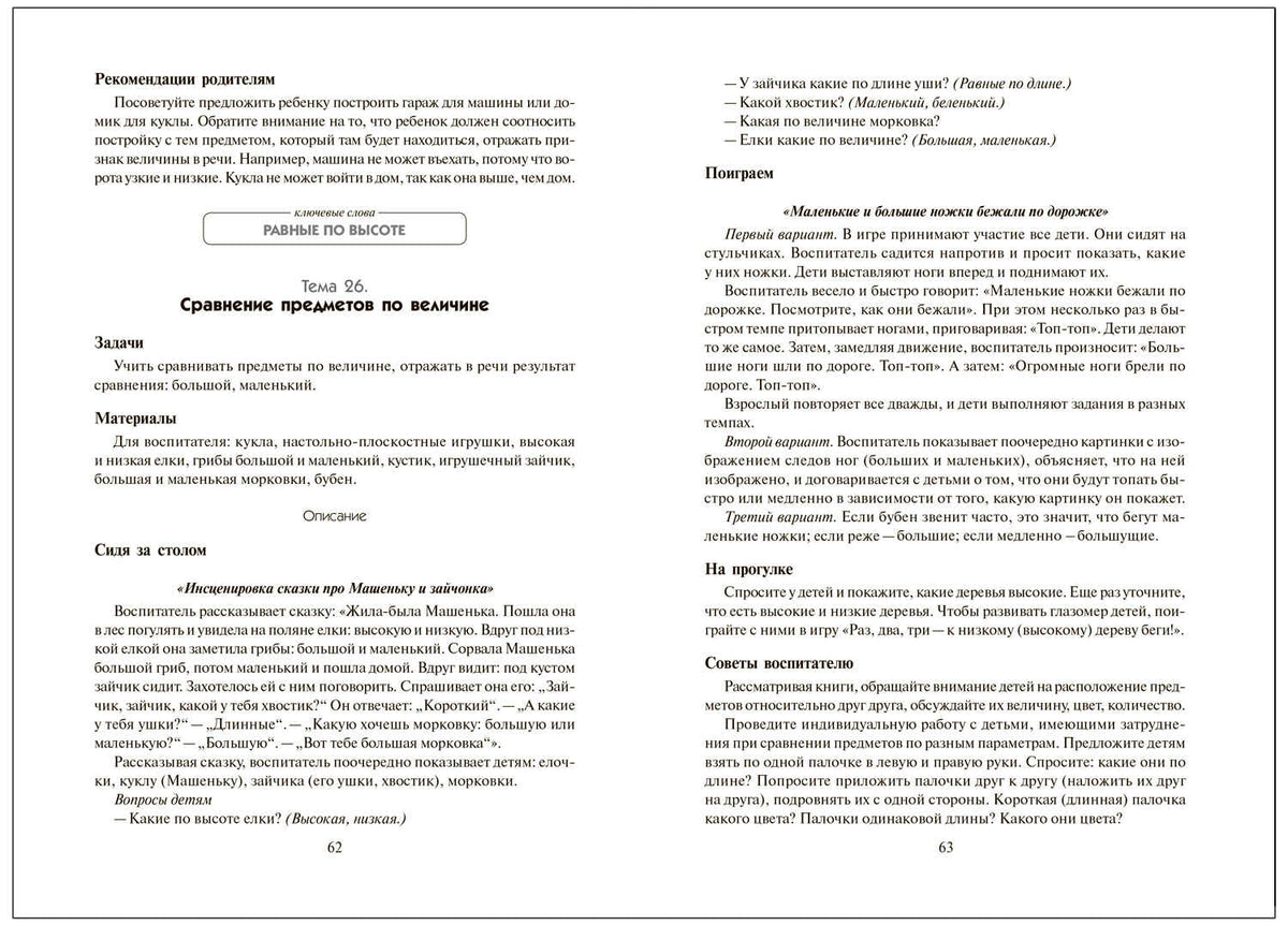 Математика в детском саду. Сценарии занятий c детьми 3-4 лет. ФГОС. ФОП
