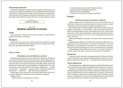 Математика в детском саду. Сценарии занятий c детьми 3-4 лет. ФГОС. ФОП