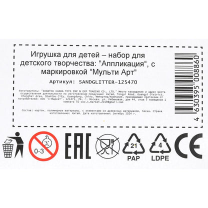 Аппликация песком с глиттером Ёжик 17*23 см МУЛЬТИ АРТ в кор.100шт