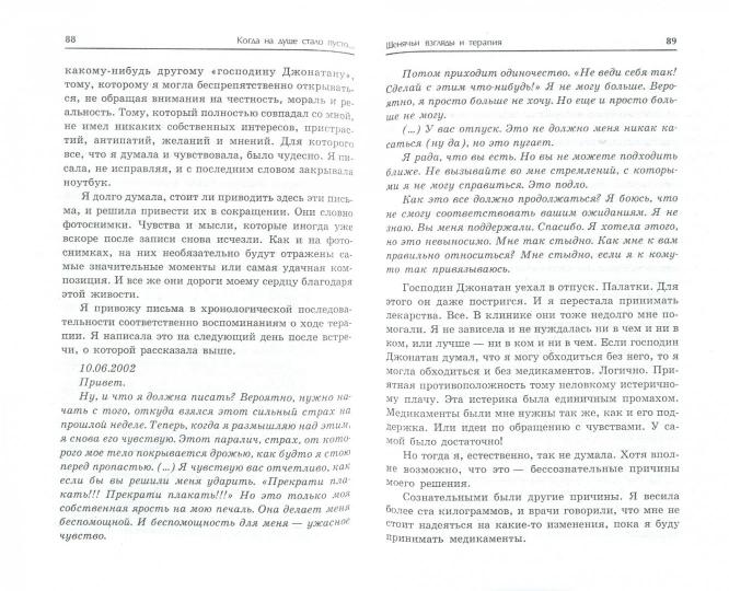 Когда на душе стало пусто...История одной депресси