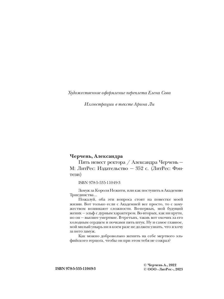 Пять невест ректора