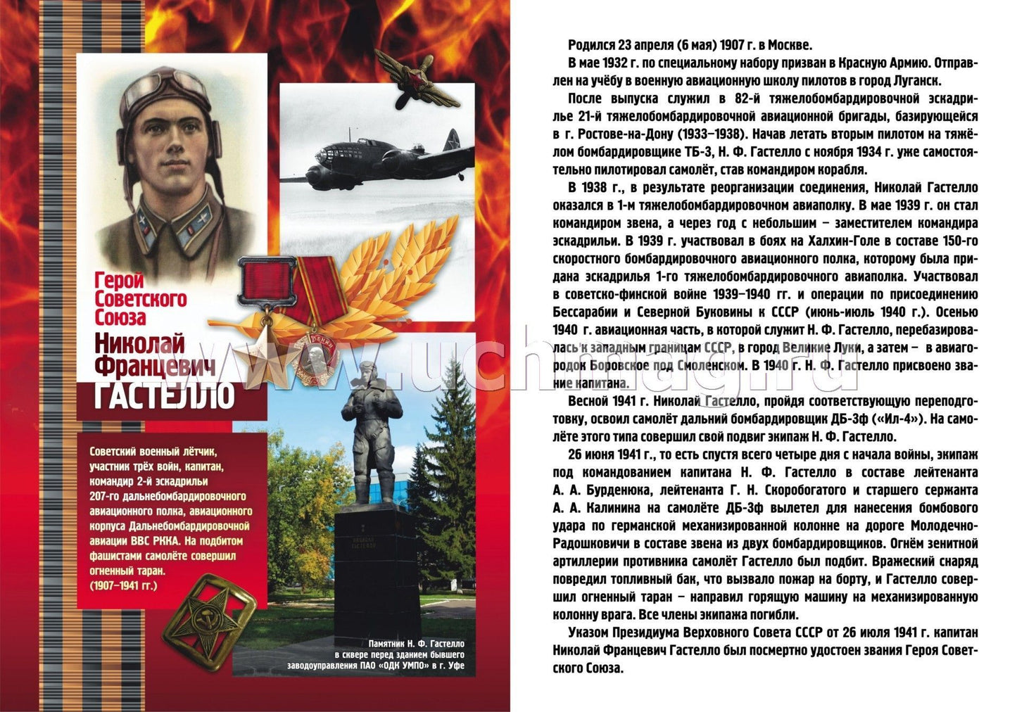 Plaques complètes. Герои Великой Отечественной войны 1941-1945 гг.: первый период войны (22 juin 1941 г. - 18 novembre 1942 г.) 8 plaques (Format А4, carton мелованный, 250 p.)