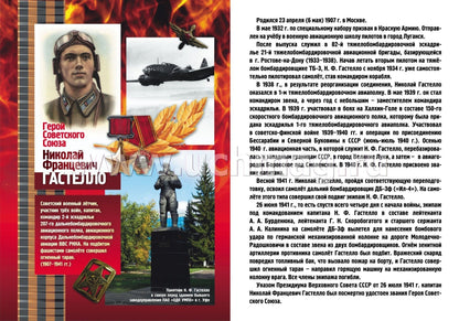 Plaques complètes. Герои Великой Отечественной войны 1941-1945 гг.: первый период войны (22 juin 1941 г. - 18 novembre 1942 г.) 8 plaques (Format А4, carton мелованный, 250 p.)