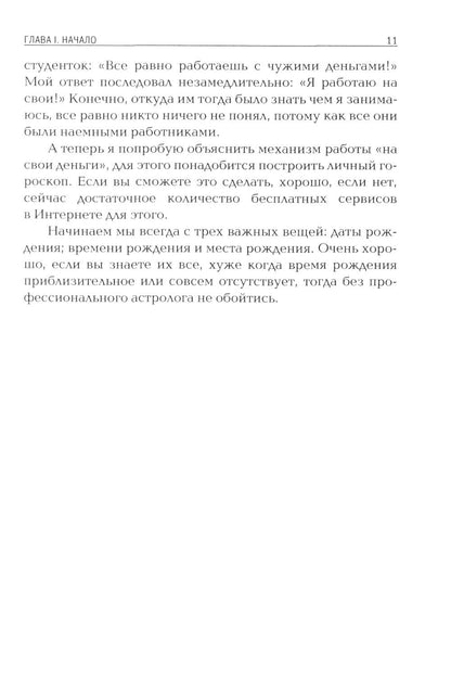 Биржевая АстроLOGия. Secrets d'investissement