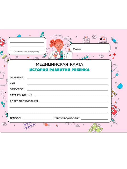 МЕДИЦИНСКАЯ КАРТА. КБС. ДОКТОР
