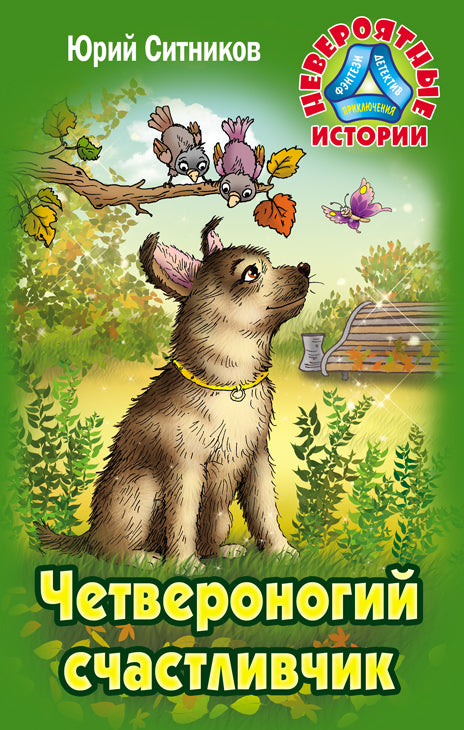 Четвероногий счастLIвчик